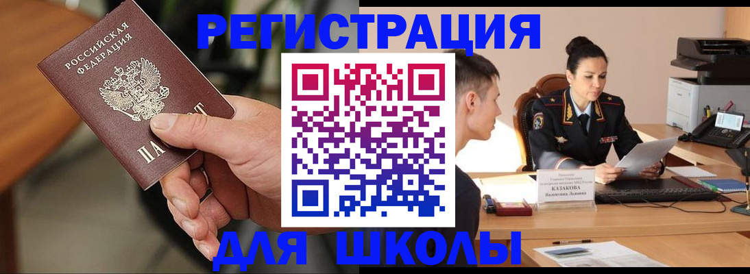 прописка для работы в Кыштыме